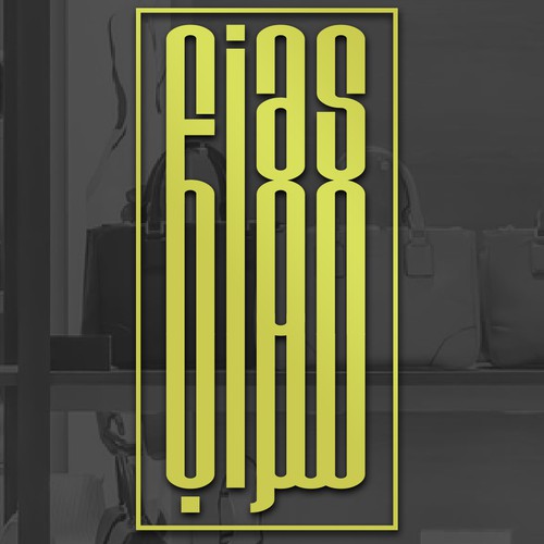 Logo design contest entry by nour el imene