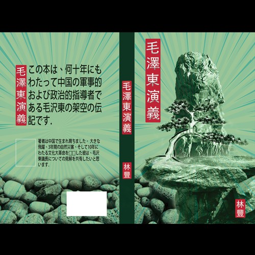 Book Cover for a Chinese historical fiction Design by Designtrig