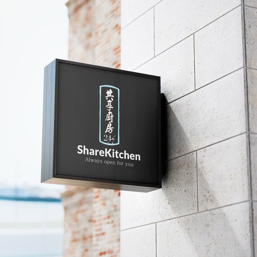 Hong Kong #1 Shared Kitchen Logo Design Contest Design by Kelly's Art & Design