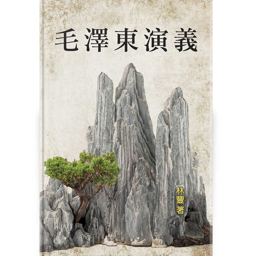 Book Cover for a Chinese historical fiction Design by A P R I  L