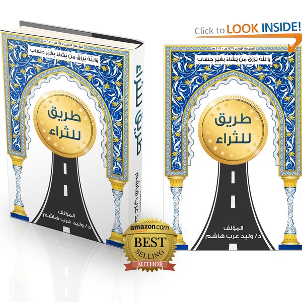 طريق للثراء 