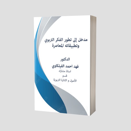 Book cover in Arabic font Design by Cover Belle