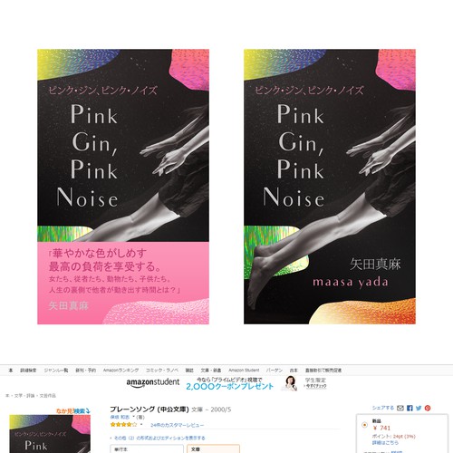 Innovative Book Cover Design For Pink Gin Pink Noise ピンク ジンもしくはピンク ノイズをモチーフに 新しい小説のための斬新なデザインを作成してください 書籍表紙 コンペ 99designs