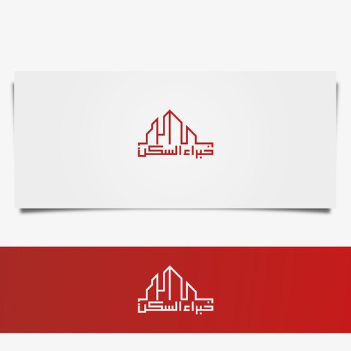 Logo on Arabic language "خبراء السكن" Design réalisé par salah alamoudi