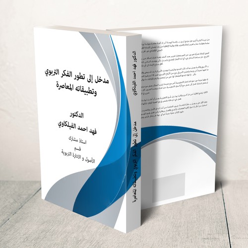 Book cover in Arabic font Design by Cover Belle