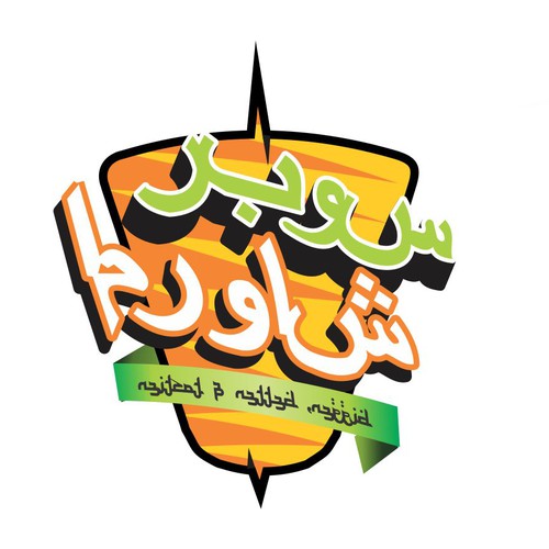 logo for Super Shawarma Design réalisé par Adrian Medel Aceiro