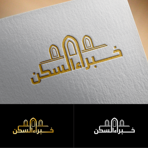 Logo on Arabic language "خبراء السكن" Design by zammax