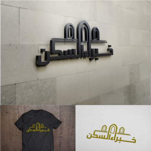 Logo on Arabic language "خبراء السكن" Design by zammax