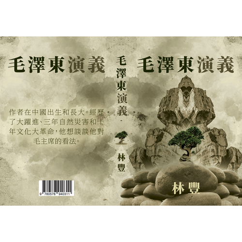 Book Cover for a Chinese historical fiction Design by Cami Dias