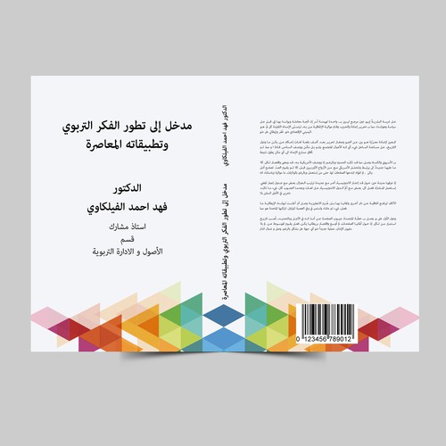 Book cover in Arabic font Design by Cover Belle