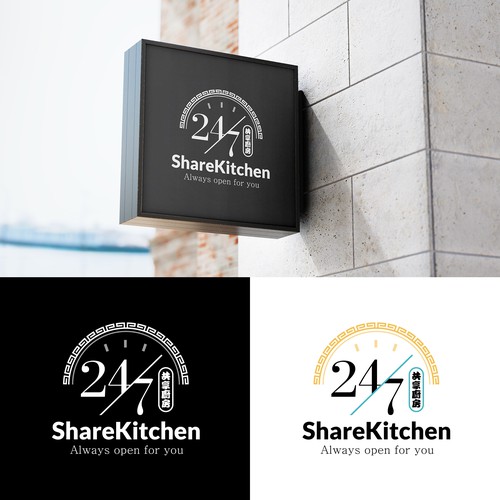 Hong Kong #1 Shared Kitchen Logo Design Contest Design by Kelly's Art & Design