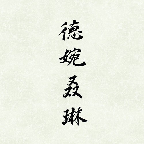 tattoo letters in chinese