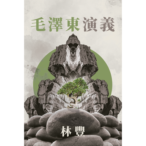 Book Cover for a Chinese historical fiction Design by Cami Dias