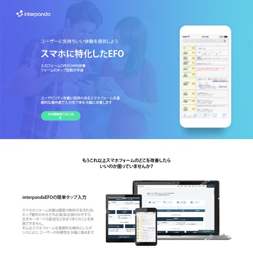 Landing Page For Efo Entry Form Web Service Specialized For Smartphones スマホ特化型efo エントリーフォーム ウェブサービスのランディングページデザイン Landing Page Design Contest 99designs