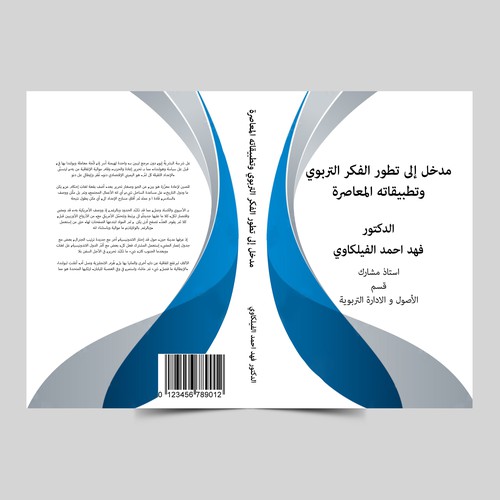 Book cover in Arabic font Design by Cover Belle