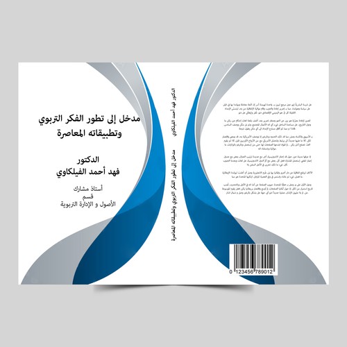 Book cover in Arabic font Design by Cover Belle