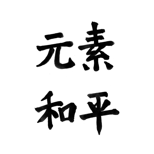 How to write chinese words beautiful picture