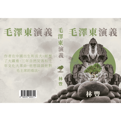 Book Cover for a Chinese historical fiction Design by Cami Dias