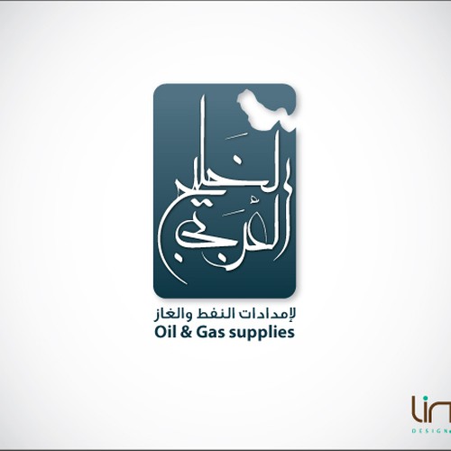 New logo wanted for Arabian Gulf Oil & Gas field supply   Design réalisé par Lingo Design