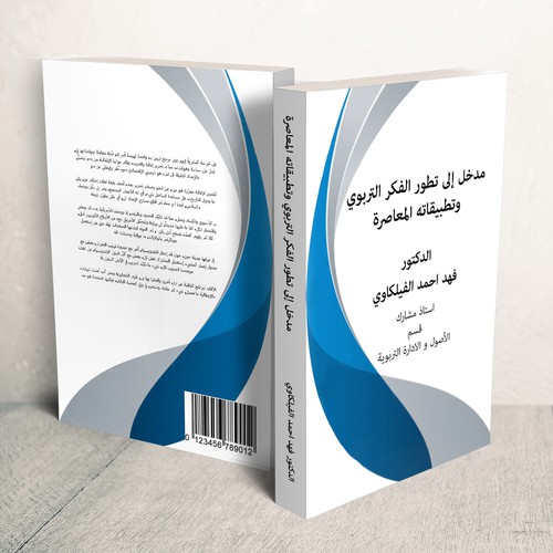 Book cover in Arabic font Design by Cover Belle