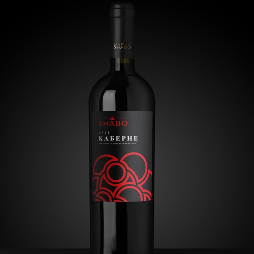 Label Redesign for Wine Collection Under The Shabo Brand Design réalisé par Shark1@