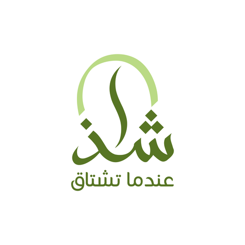 LOGO FROM 3 LETERS IN ARABIC ALPHABET شذا Design by Isma Design
