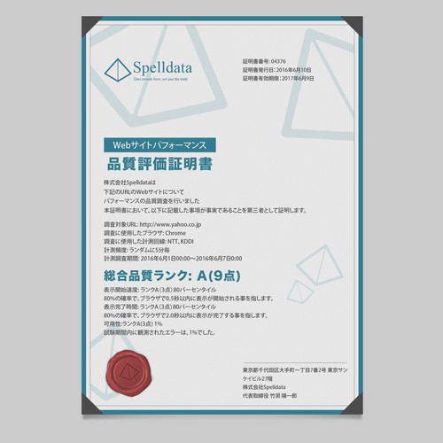 Wanted Web Performance Certificate Design Webサイトパフォーマンス品質評価証明書のデザイン Other Design Contest 99designs