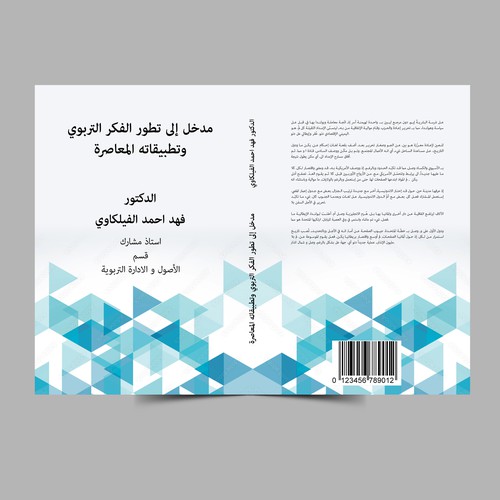 Book cover in Arabic font Design by Cover Belle