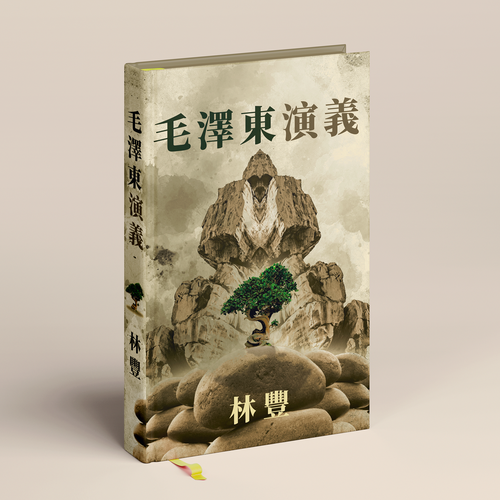 Book Cover for a Chinese historical fiction Design by Cami Dias