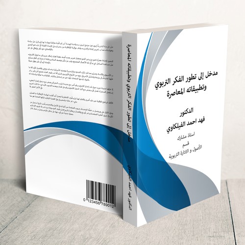 Book cover in Arabic font Design by Cover Belle