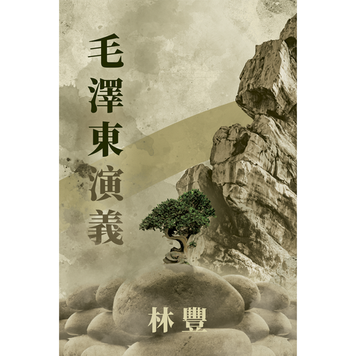 Book Cover for a Chinese historical fiction Design by Cami Dias