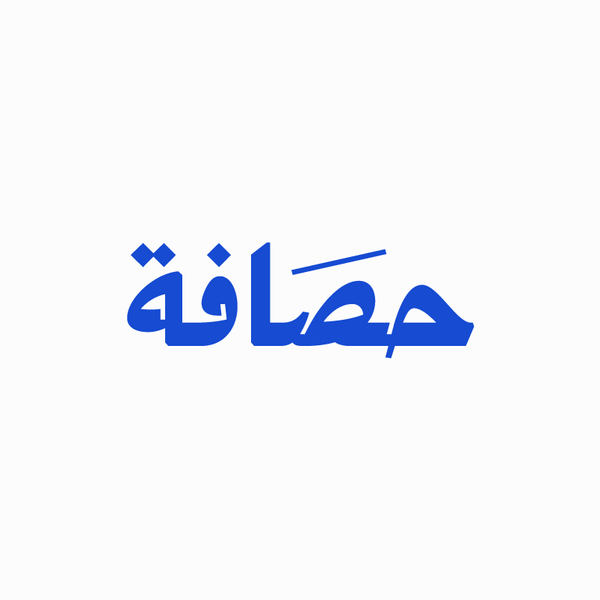 Hassafa - حصافة