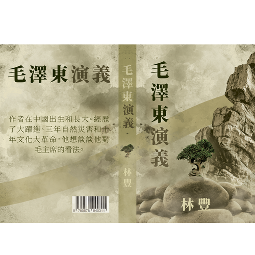 Book Cover for a Chinese historical fiction Design by Cami Dias