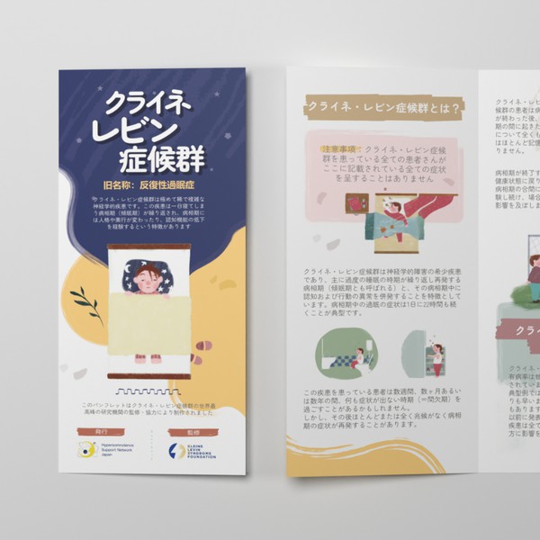 Design by Softsea titled "children illustration brochure to raise awareness about sleep disorders"